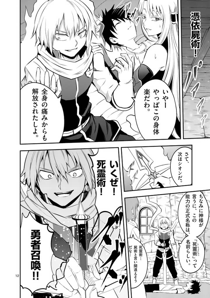 Yuusha ga Shinda! - Kami no Kuni-hen - Chapter 136 - Page 13