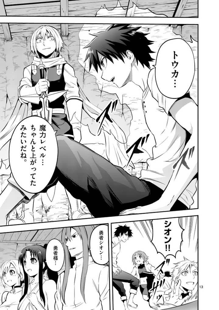 Yuusha ga Shinda! - Kami no Kuni-hen - Chapter 136 - Page 14