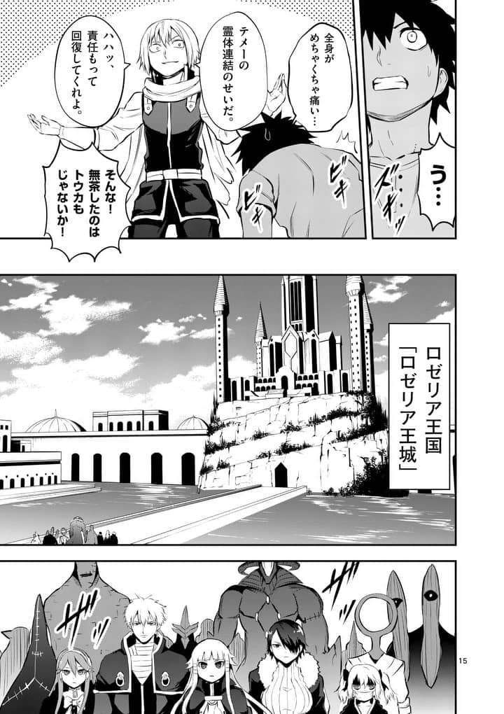 Yuusha ga Shinda! - Kami no Kuni-hen - Chapter 136 - Page 16