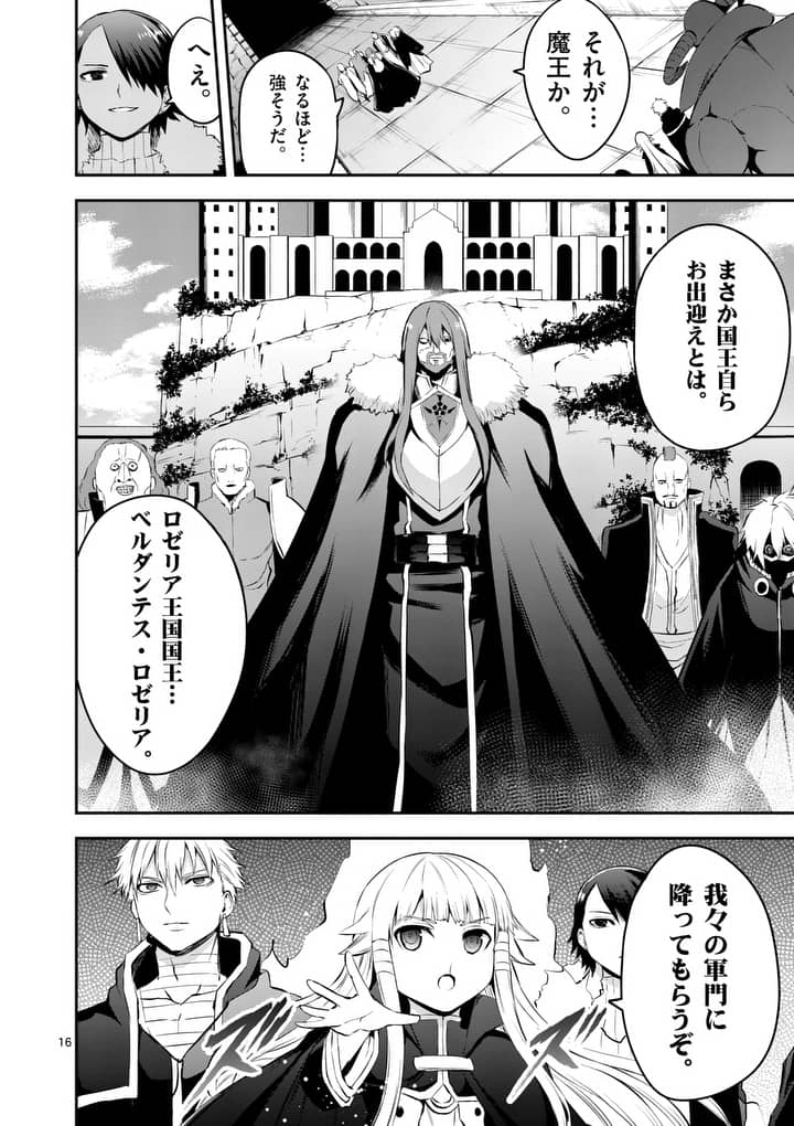 Yuusha ga Shinda! - Kami no Kuni-hen - Chapter 136 - Page 17