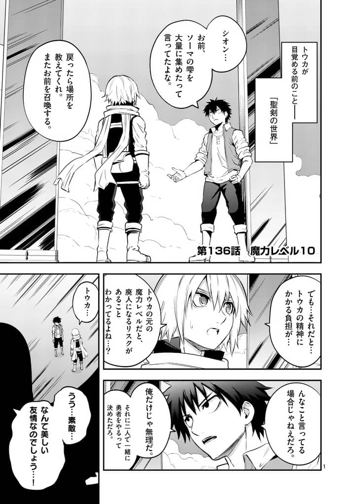 Yuusha ga Shinda! - Kami no Kuni-hen - Chapter 136 - Page 2