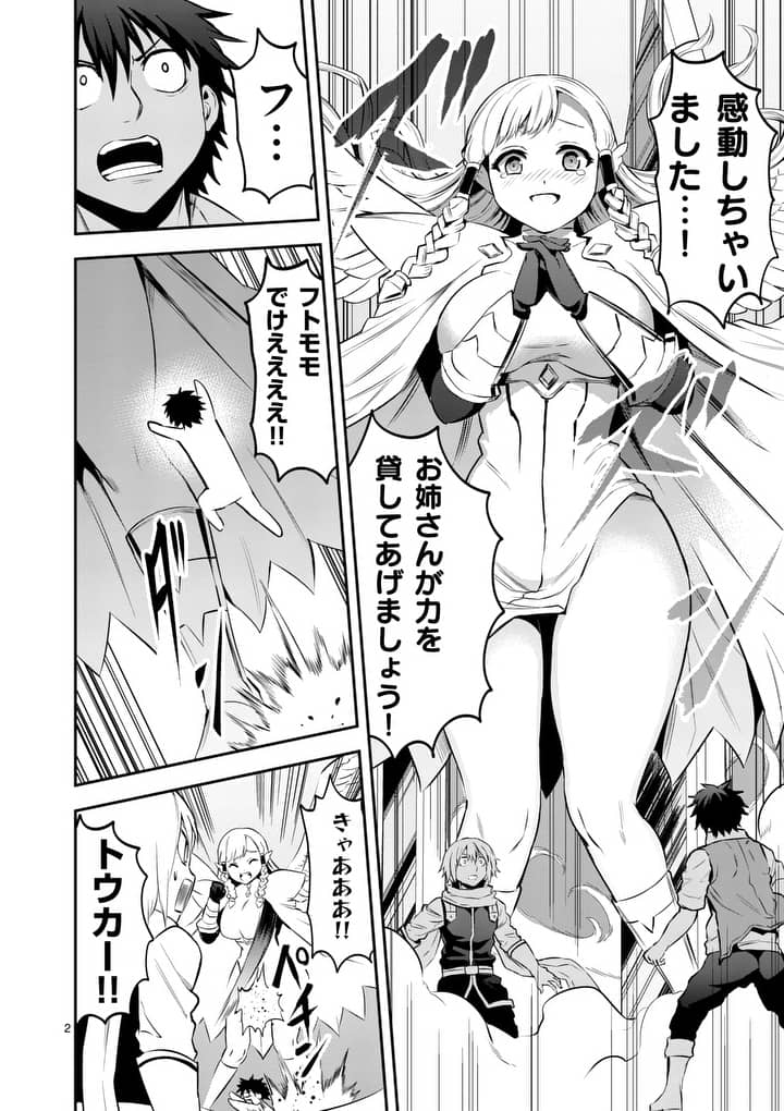 Yuusha ga Shinda! - Kami no Kuni-hen - Chapter 136 - Page 3