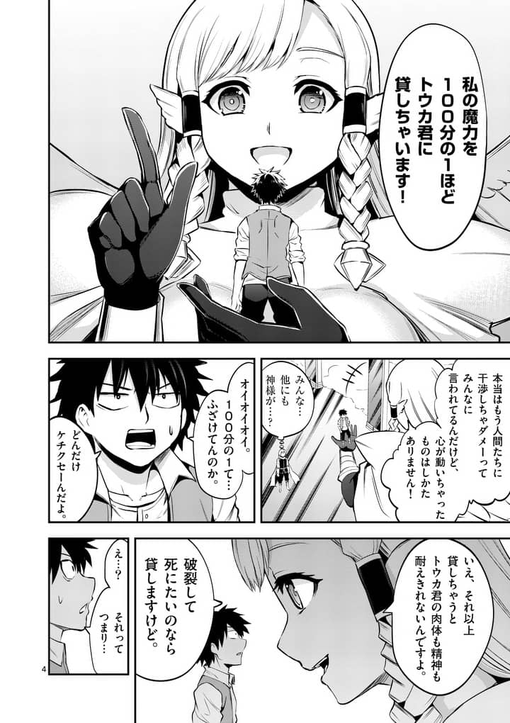 Yuusha ga Shinda! - Kami no Kuni-hen - Chapter 136 - Page 5