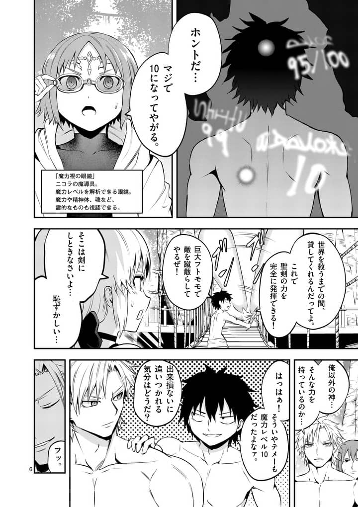 Yuusha ga Shinda! - Kami no Kuni-hen - Chapter 136 - Page 7