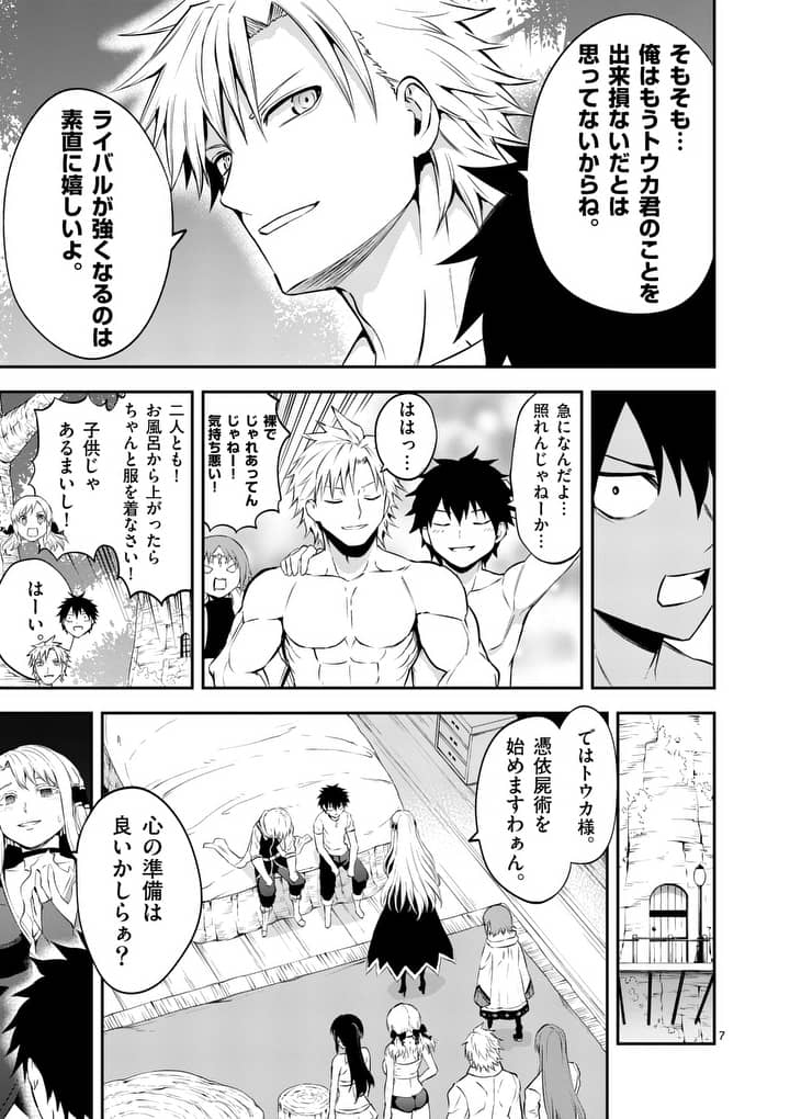 Yuusha ga Shinda! - Kami no Kuni-hen - Chapter 136 - Page 8