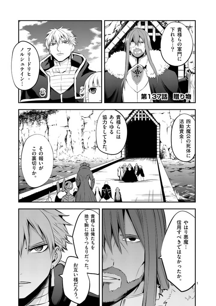 Yuusha ga Shinda! - Kami no Kuni-hen - Chapter 137 - Page 1