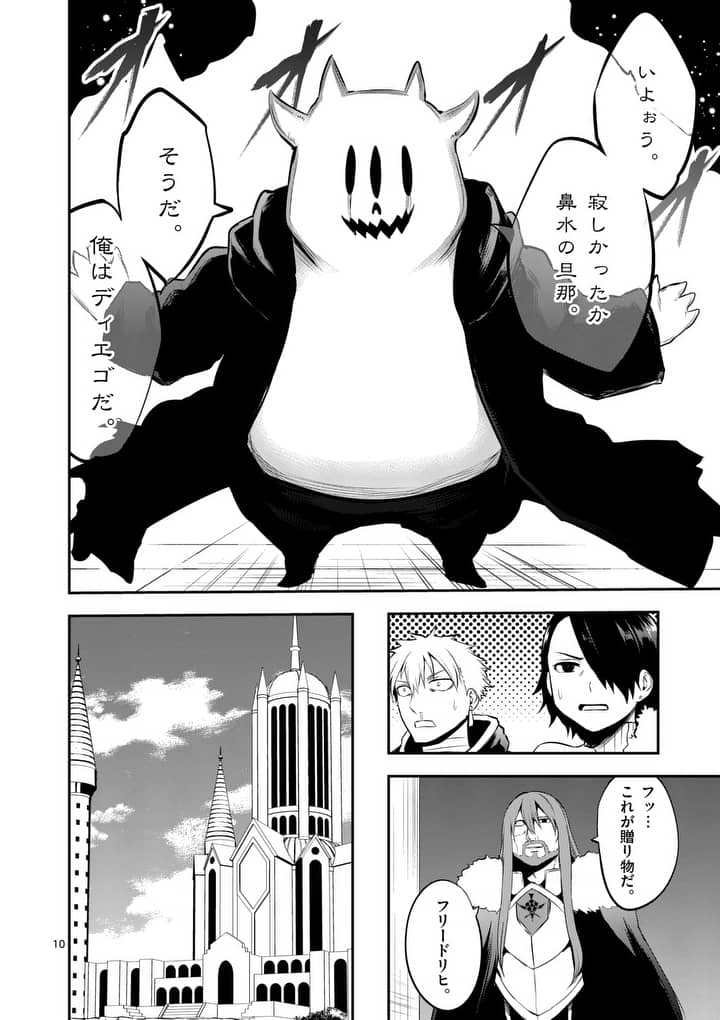 Yuusha ga Shinda! - Kami no Kuni-hen - Chapter 137 - Page 10