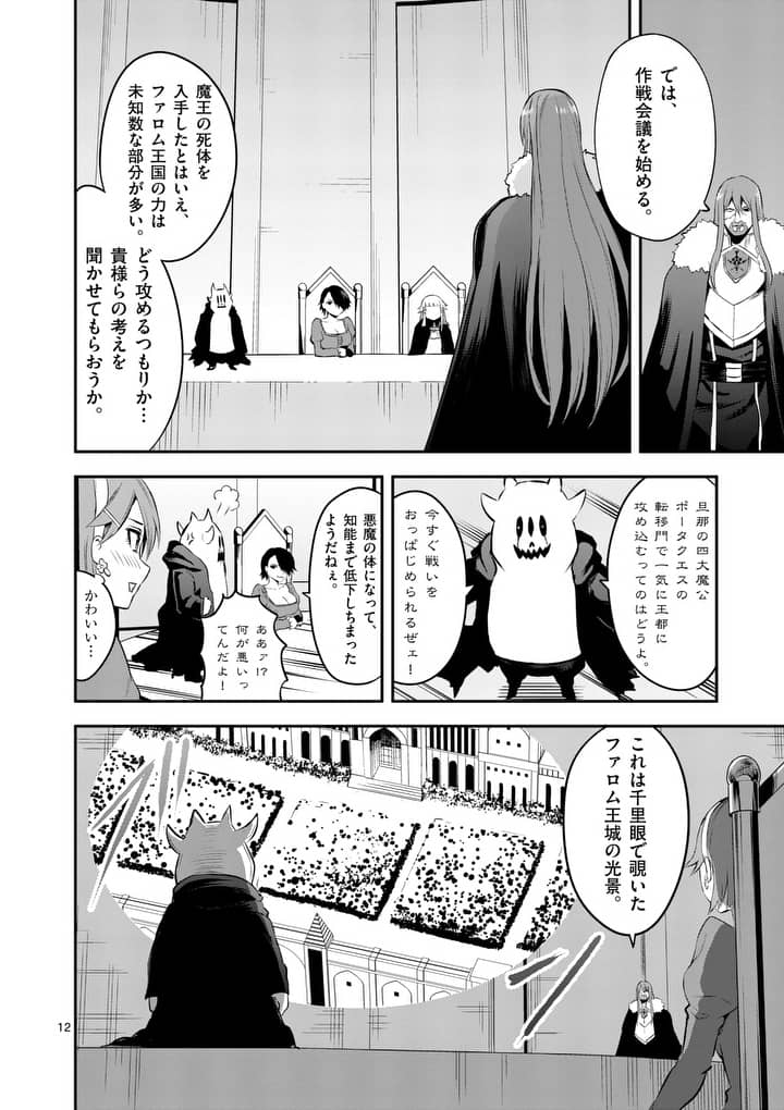 Yuusha ga Shinda! - Kami no Kuni-hen - Chapter 137 - Page 12