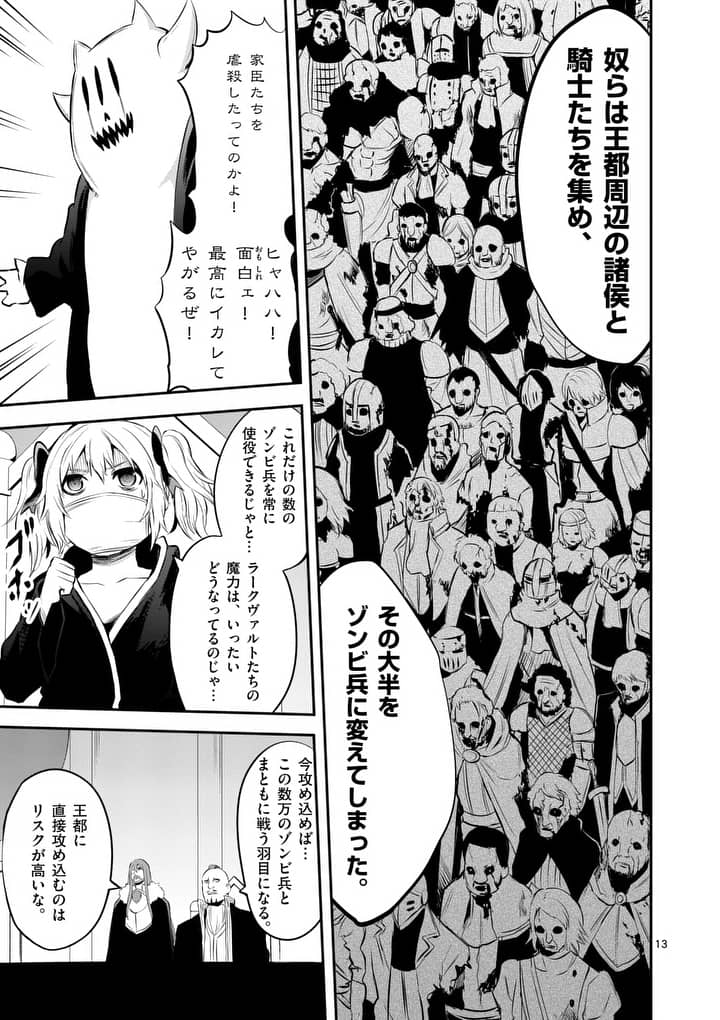 Yuusha ga Shinda! - Kami no Kuni-hen - Chapter 137 - Page 13