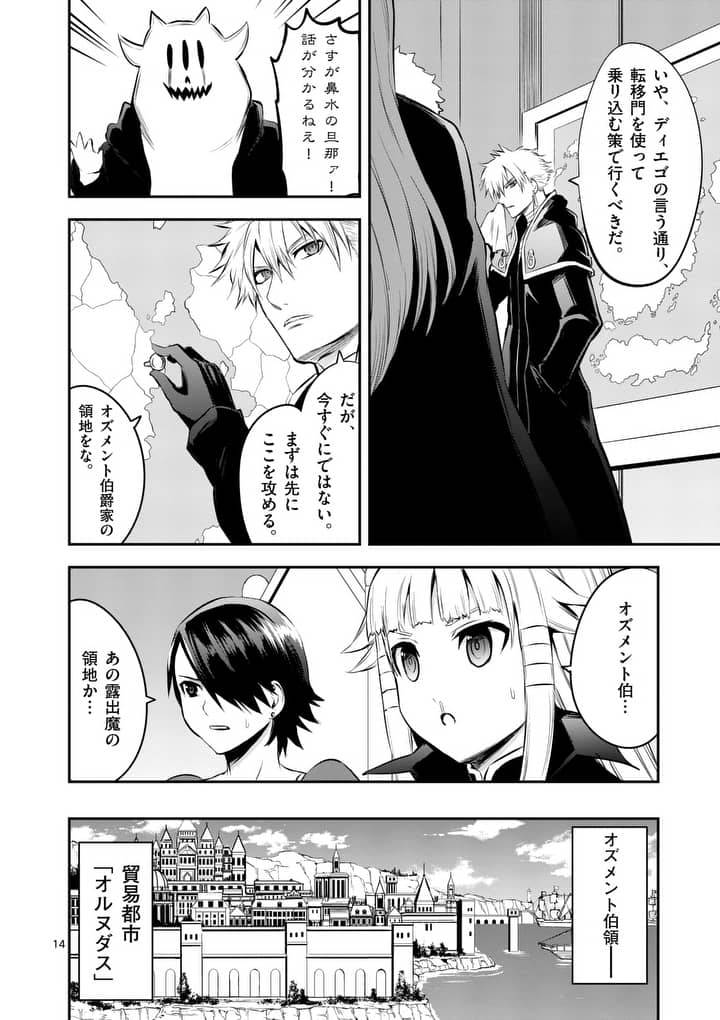 Yuusha ga Shinda! - Kami no Kuni-hen - Chapter 137 - Page 14