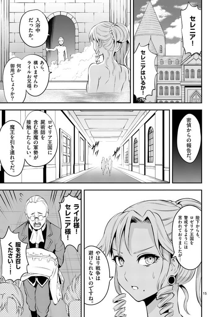 Yuusha ga Shinda! - Kami no Kuni-hen - Chapter 137 - Page 15