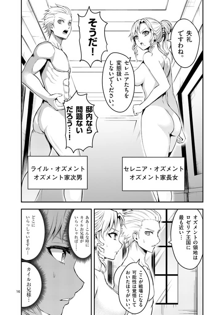 Yuusha ga Shinda! - Kami no Kuni-hen - Chapter 137 - Page 16