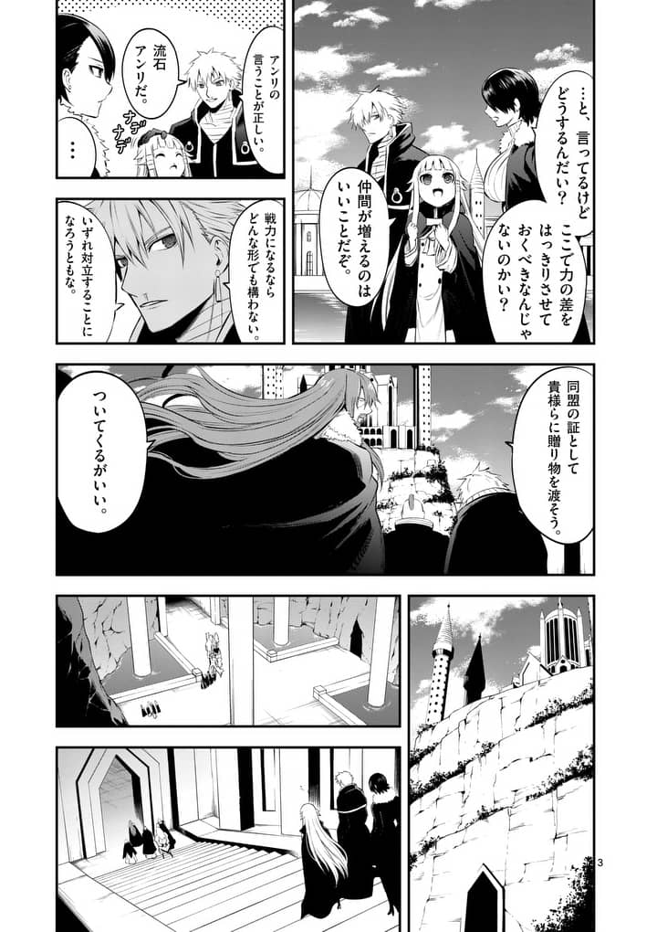 Yuusha ga Shinda! - Kami no Kuni-hen - Chapter 137 - Page 3