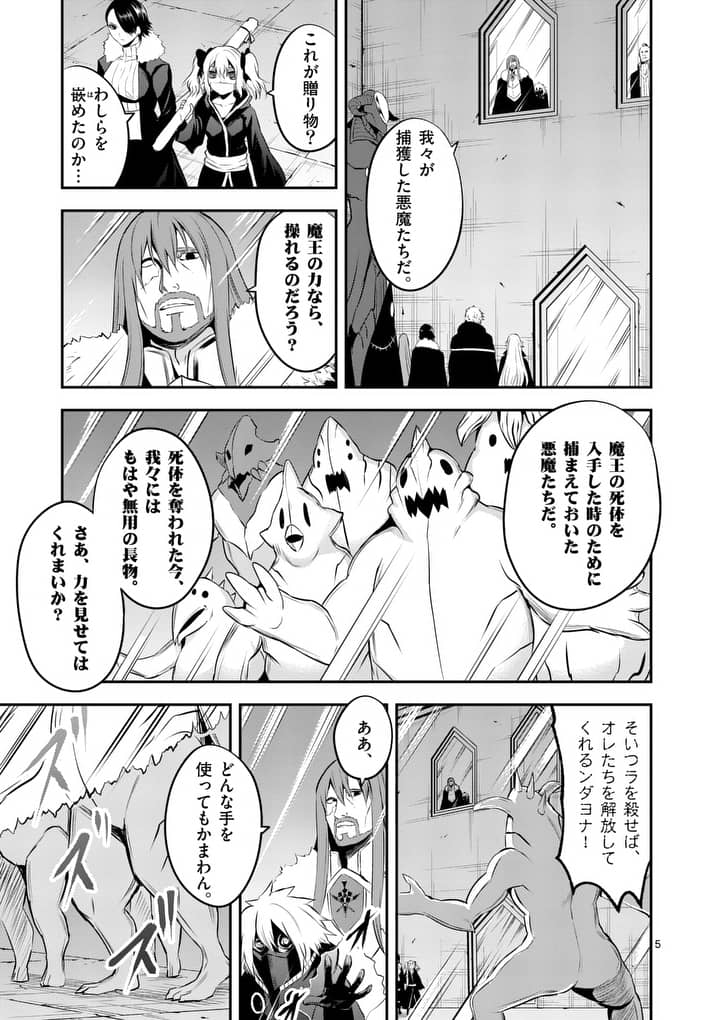 Yuusha ga Shinda! - Kami no Kuni-hen - Chapter 137 - Page 5