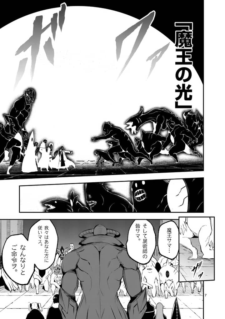 Yuusha ga Shinda! - Kami no Kuni-hen - Chapter 137 - Page 7