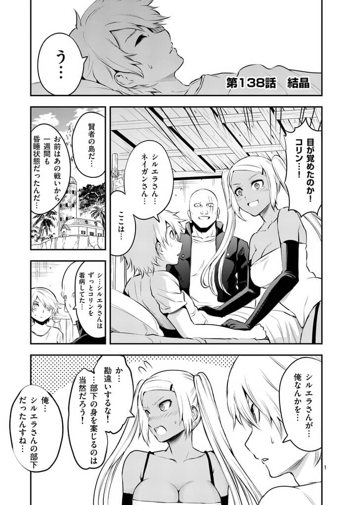 Yuusha ga Shinda! - Kami no Kuni-hen - Chapter 138 - Page 1