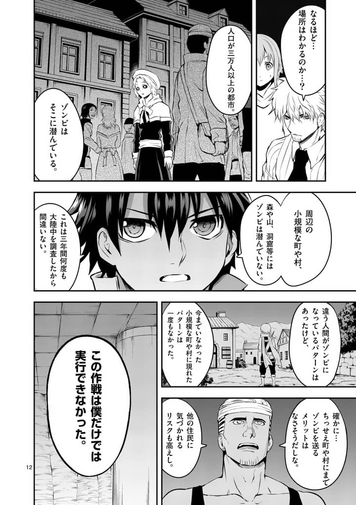 Yuusha ga Shinda! - Kami no Kuni-hen - Chapter 138 - Page 12