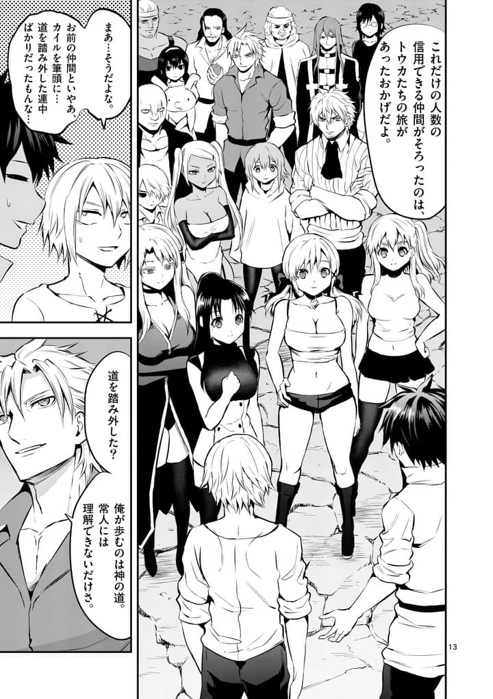 Yuusha ga Shinda! - Kami no Kuni-hen - Chapter 138 - Page 13