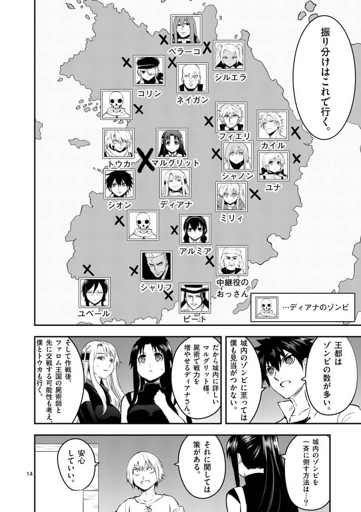 Yuusha ga Shinda! - Kami no Kuni-hen - Chapter 138 - Page 14