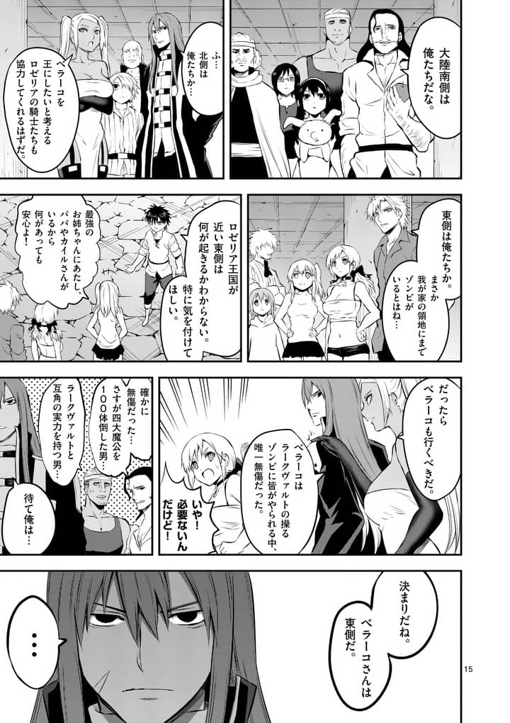 Yuusha ga Shinda! - Kami no Kuni-hen - Chapter 138 - Page 15