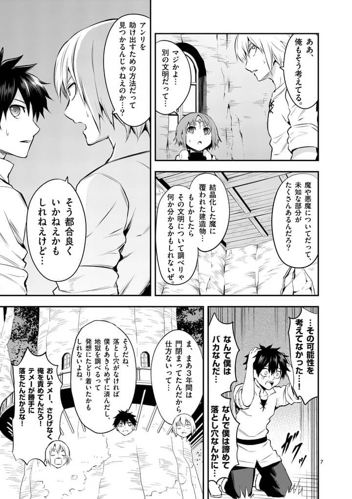 Yuusha ga Shinda! - Kami no Kuni-hen - Chapter 138 - Page 7