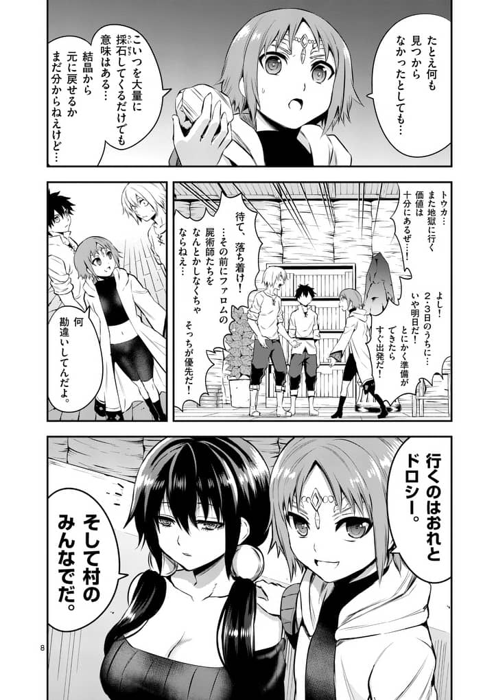 Yuusha ga Shinda! - Kami no Kuni-hen - Chapter 138 - Page 8