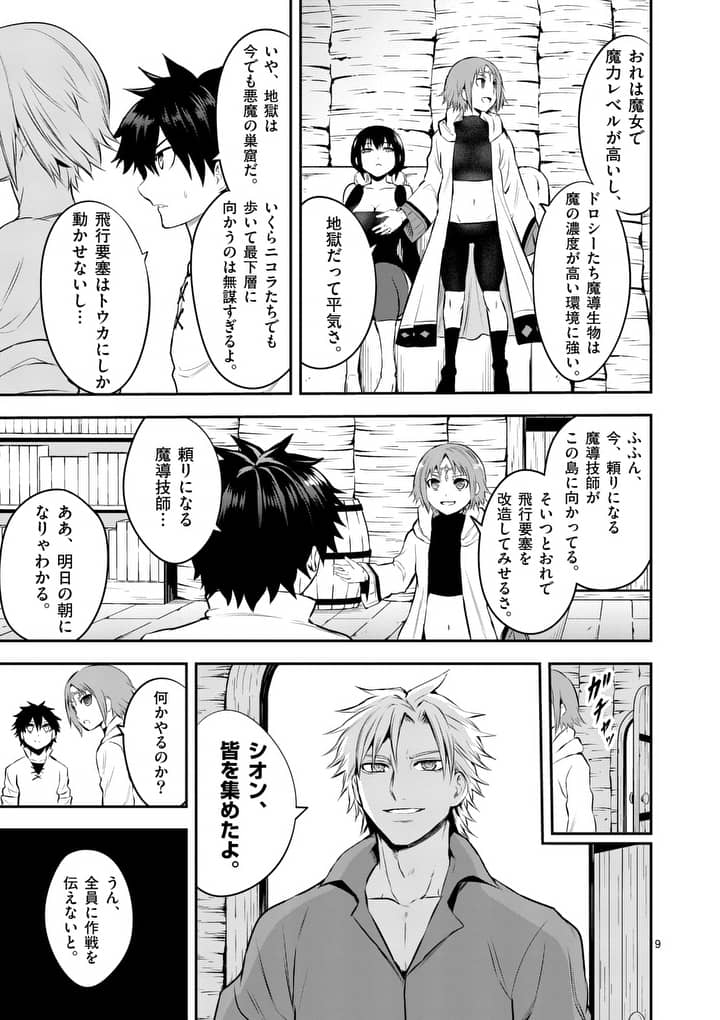 Yuusha ga Shinda! - Kami no Kuni-hen - Chapter 138 - Page 9