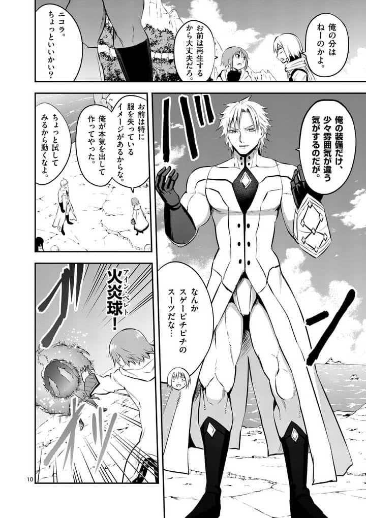 Yuusha ga Shinda! - Kami no Kuni-hen - Chapter 139 - Page 10