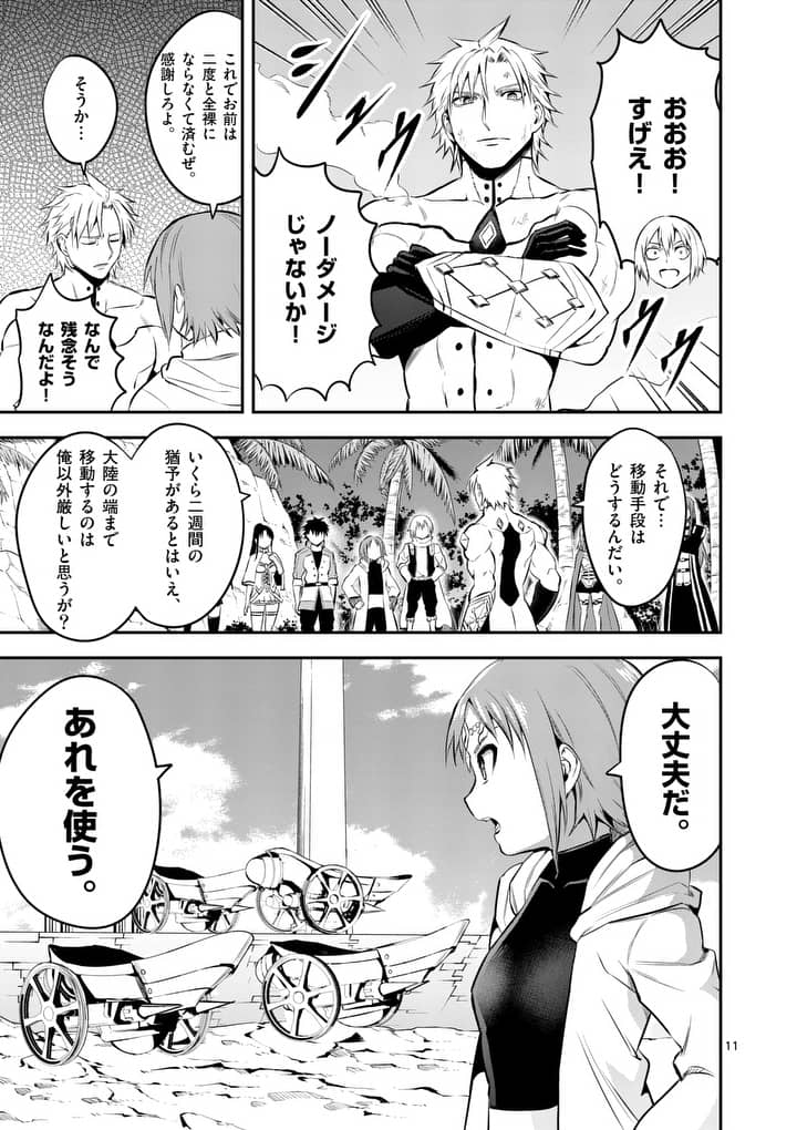 Yuusha ga Shinda! - Kami no Kuni-hen - Chapter 139 - Page 11