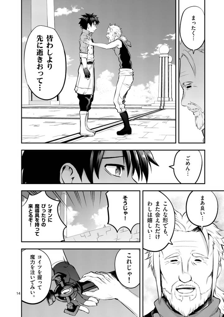 Yuusha ga Shinda! - Kami no Kuni-hen - Chapter 139 - Page 14