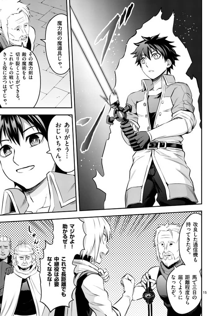 Yuusha ga Shinda! - Kami no Kuni-hen - Chapter 139 - Page 15