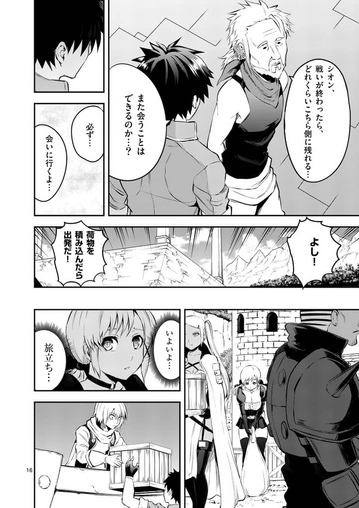 Yuusha ga Shinda! - Kami no Kuni-hen - Chapter 139 - Page 16