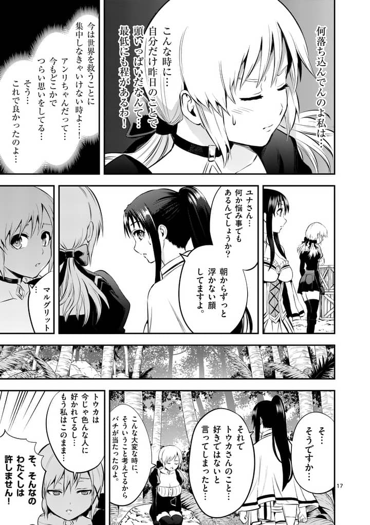 Yuusha ga Shinda! - Kami no Kuni-hen - Chapter 139 - Page 17