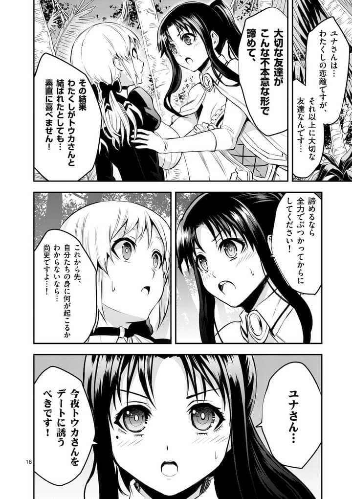 Yuusha ga Shinda! - Kami no Kuni-hen - Chapter 139 - Page 18