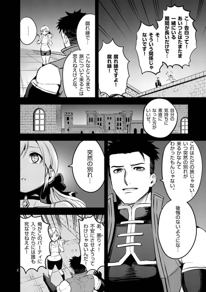 Yuusha ga Shinda! - Kami no Kuni-hen - Chapter 139 - Page 2