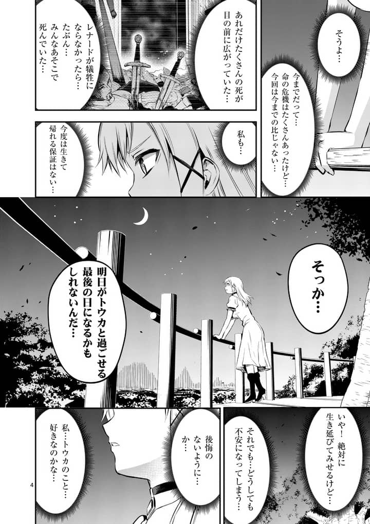 Yuusha ga Shinda! - Kami no Kuni-hen - Chapter 139 - Page 4