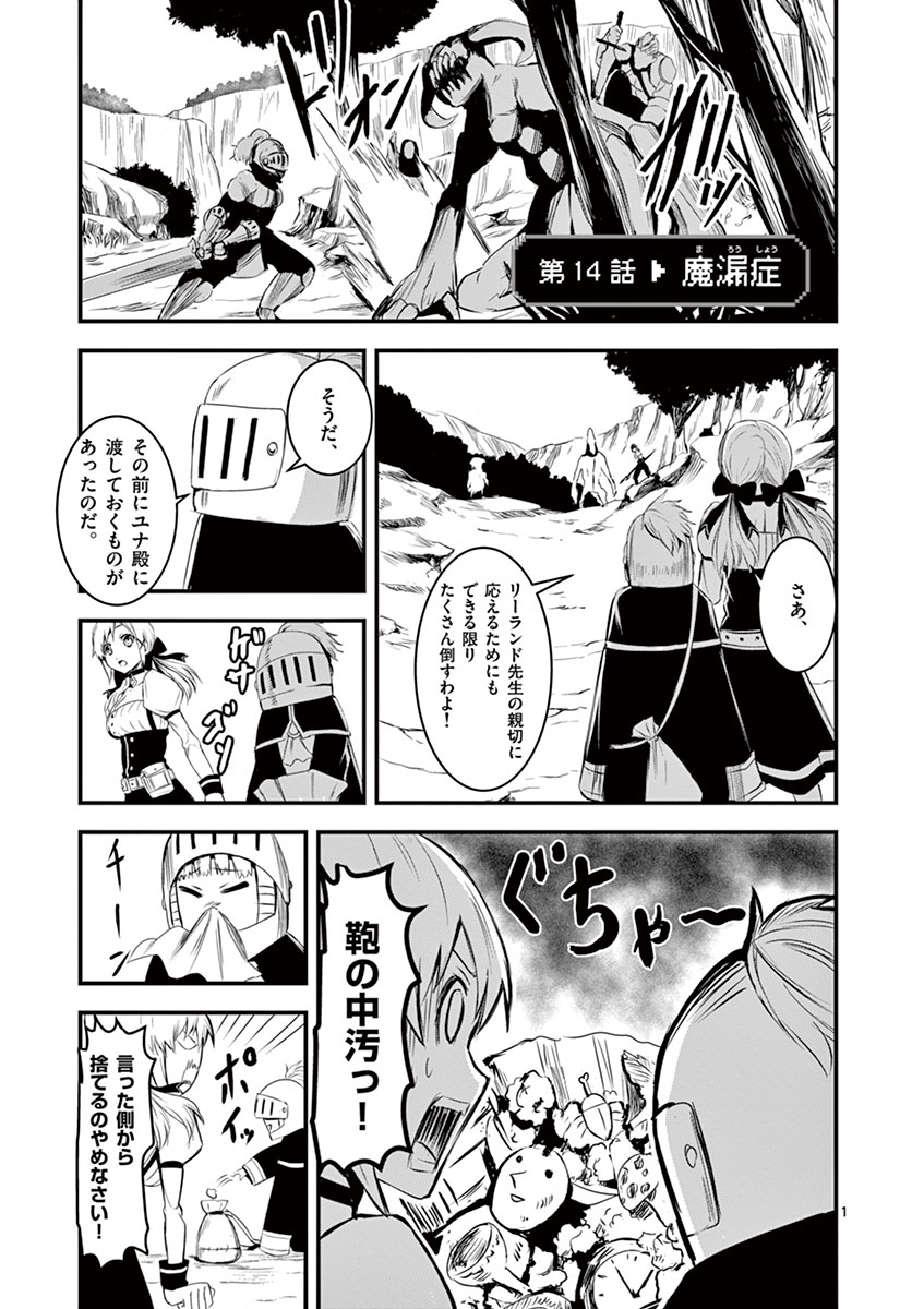 Yuusha ga Shinda! - Kami no Kuni-hen - Chapter 14 - Page 1