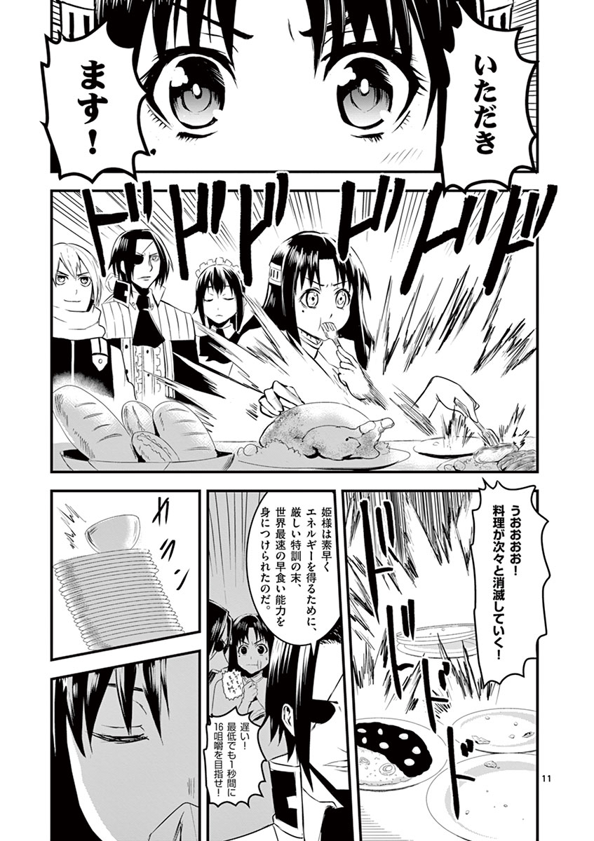 Yuusha ga Shinda! - Kami no Kuni-hen - Chapter 14 - Page 11