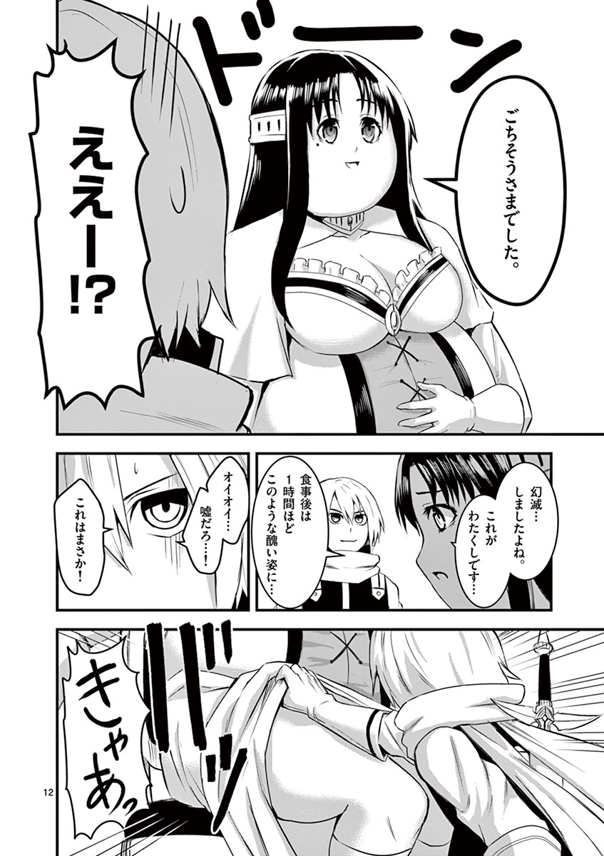 Yuusha ga Shinda! - Kami no Kuni-hen - Chapter 14 - Page 12