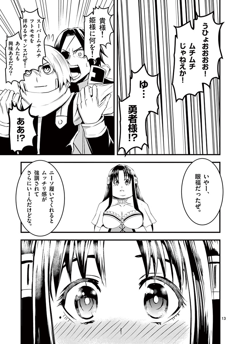 Yuusha ga Shinda! - Kami no Kuni-hen - Chapter 14 - Page 13