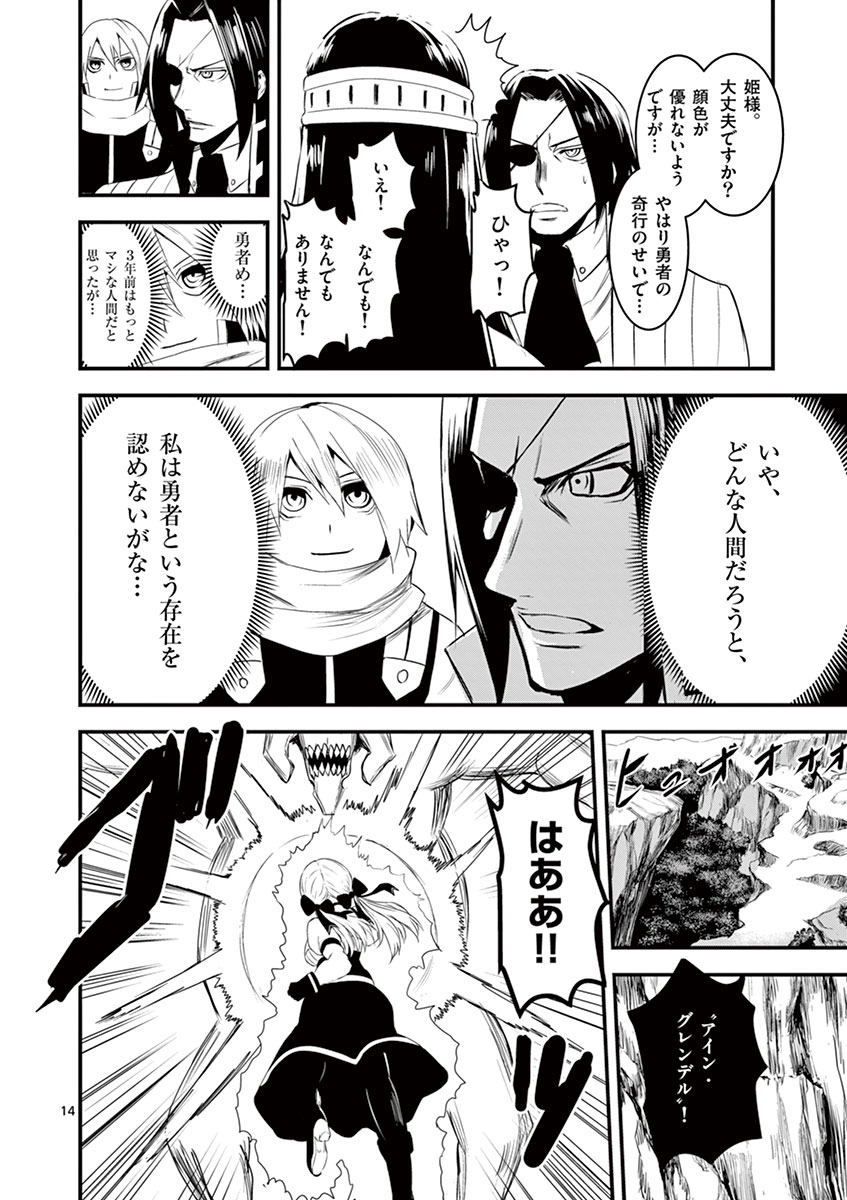 Yuusha ga Shinda! - Kami no Kuni-hen - Chapter 14 - Page 14