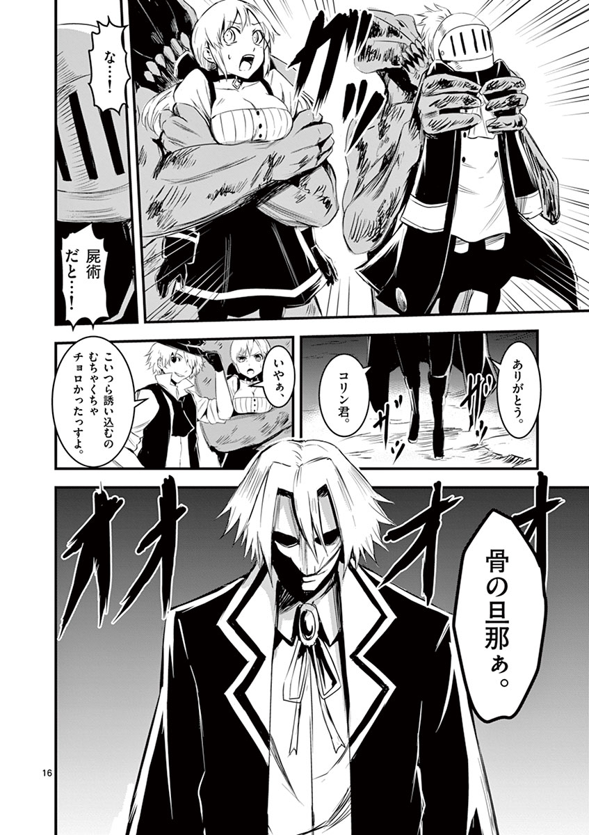Yuusha ga Shinda! - Kami no Kuni-hen - Chapter 14 - Page 16