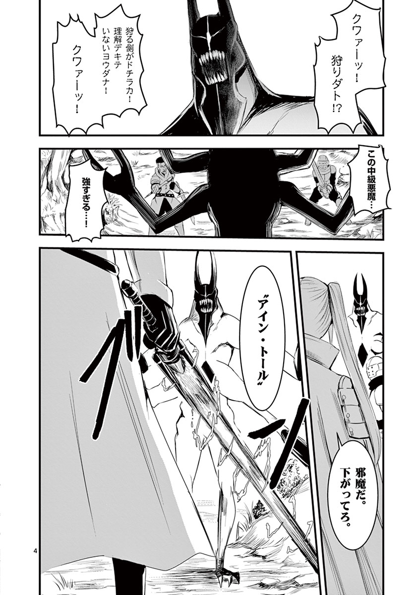 Yuusha ga Shinda! - Kami no Kuni-hen - Chapter 14 - Page 4