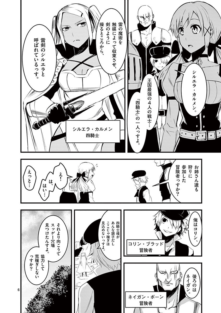 Yuusha ga Shinda! - Kami no Kuni-hen - Chapter 14 - Page 6