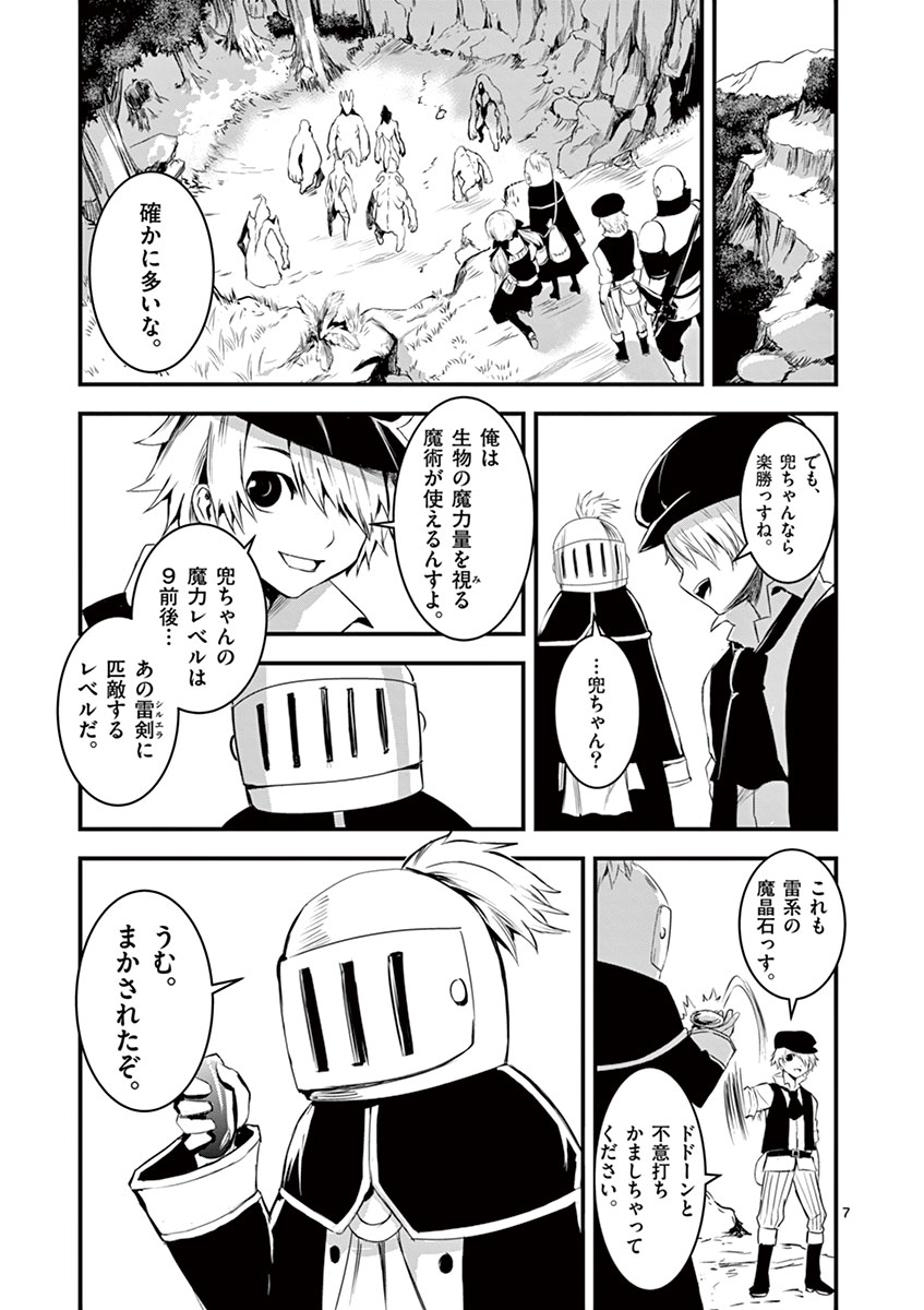 Yuusha ga Shinda! - Kami no Kuni-hen - Chapter 14 - Page 7