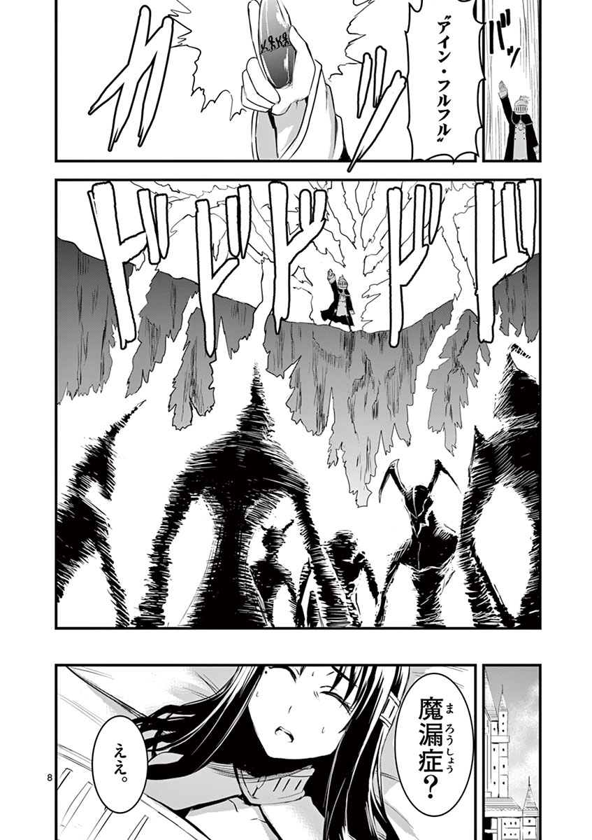 Yuusha ga Shinda! - Kami no Kuni-hen - Chapter 14 - Page 8