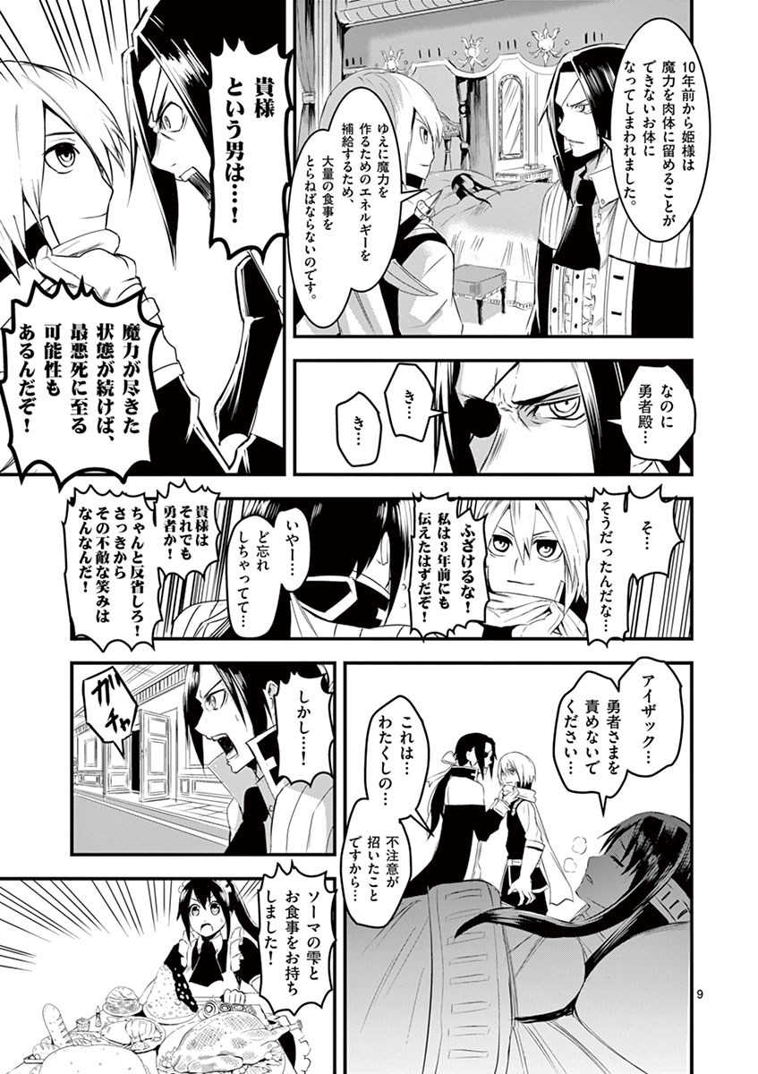 Yuusha ga Shinda! - Kami no Kuni-hen - Chapter 14 - Page 9