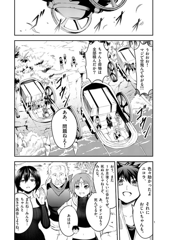 Yuusha ga Shinda! - Kami no Kuni-hen - Chapter 140 - Page 1