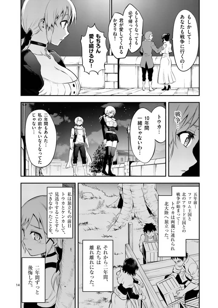 Yuusha ga Shinda! - Kami no Kuni-hen - Chapter 140 - Page 14