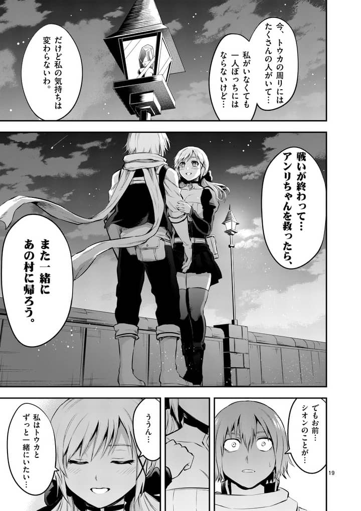 Yuusha ga Shinda! - Kami no Kuni-hen - Chapter 140 - Page 19